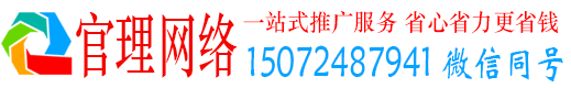 武清官理网络推广开户